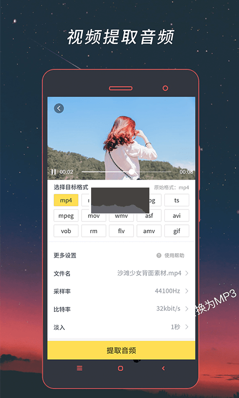 視頻音頻格式轉(zhuǎn)換器app免費(fèi)版