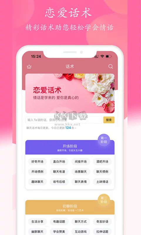 聊天話術(shù)app安卓官網(wǎng)最新版
