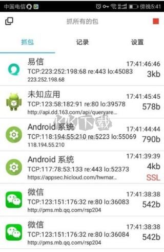 抓包精靈app專(zhuān)業(yè)版