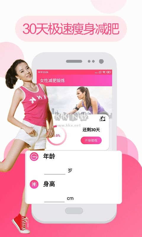 健身教練APP破解版