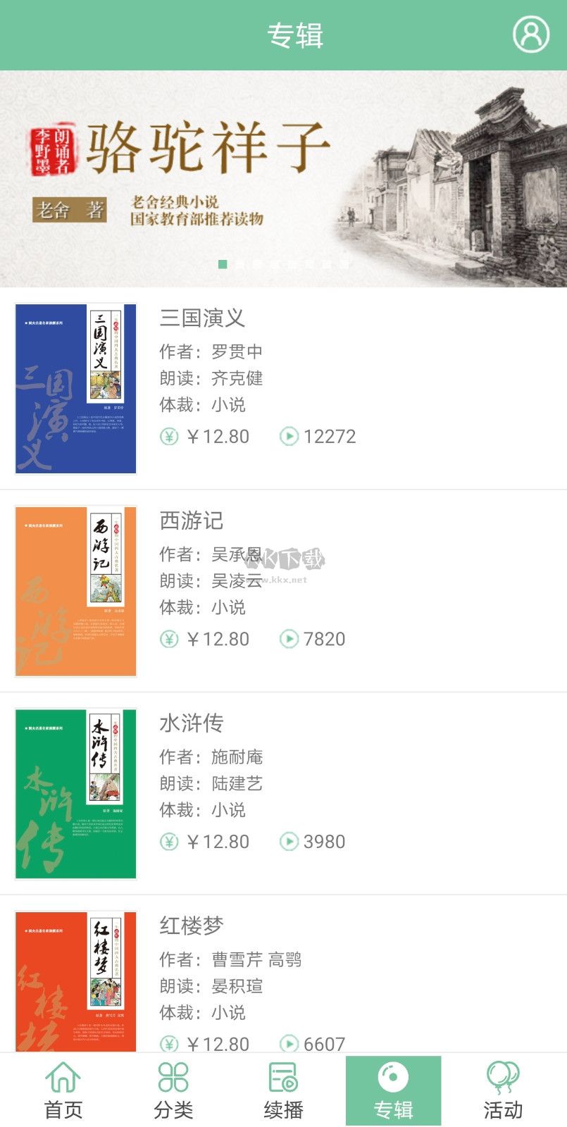 小荷聽書APP