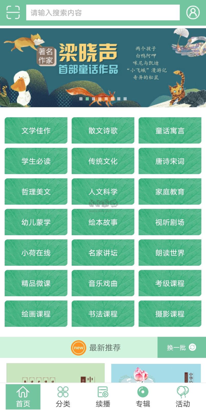 小荷聽書APP