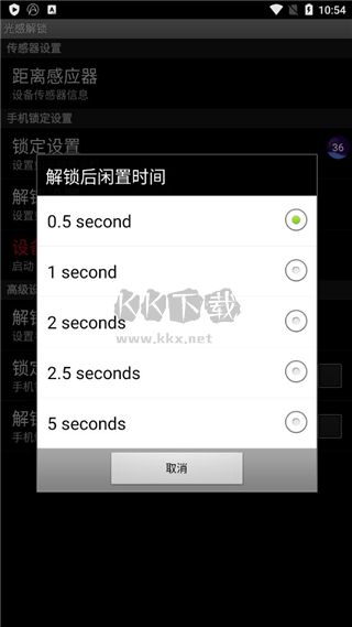 光感解鎖2024安卓版
