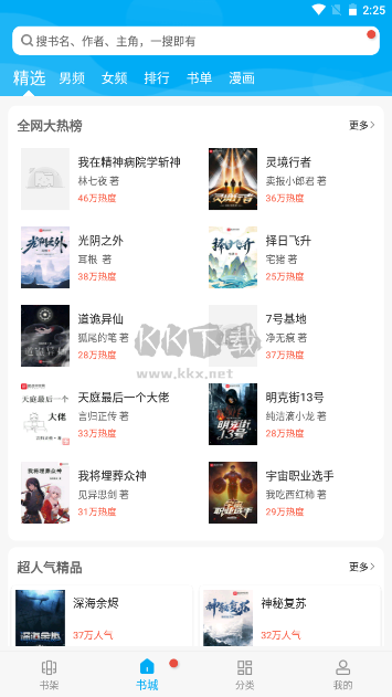 無痕讀書免費版