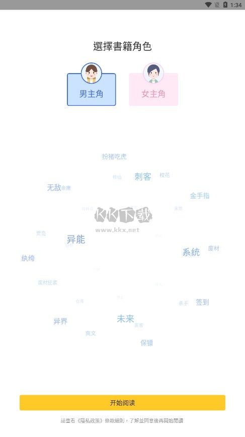 無敵小說app最新版