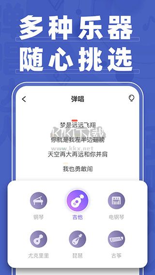 彈唱達(dá)人2024手機(jī)版