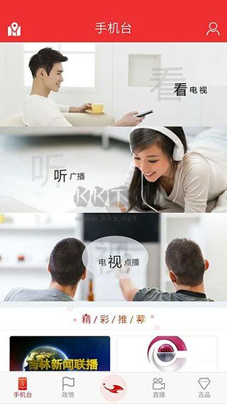 吉視通2024最新版