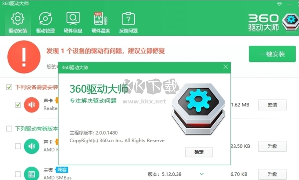 360驅(qū)動(dòng)大師最新PC客戶端官方最新版