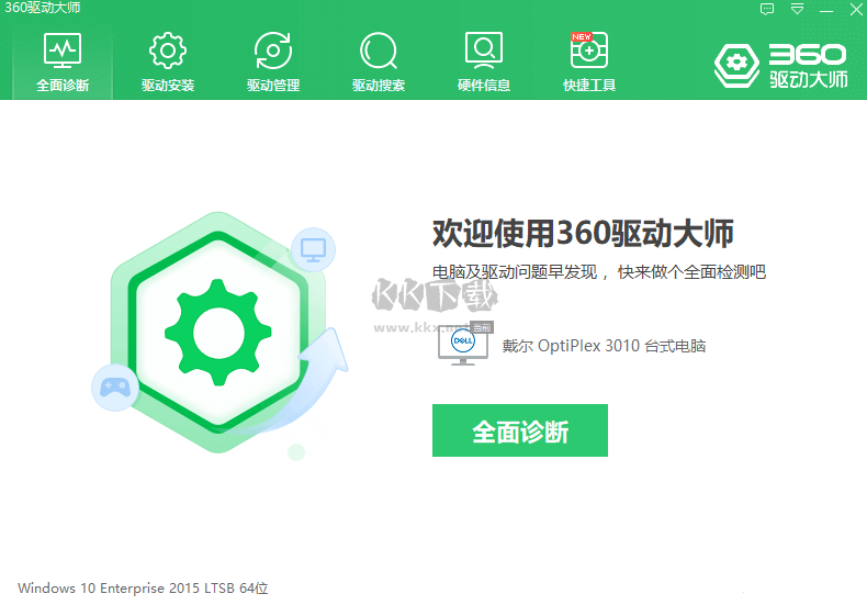 360驅(qū)動(dòng)大師最新PC客戶端官方最新版
