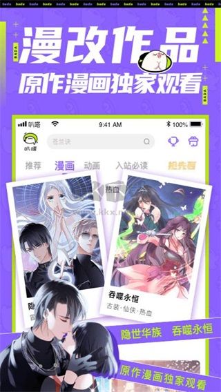 叭嗒看漫畫2024官方版