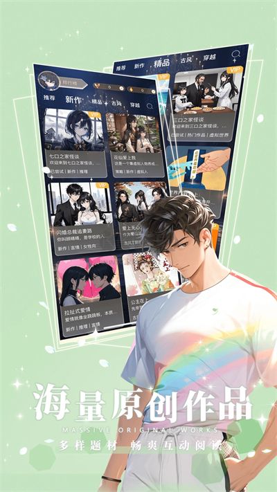曉悟互動小說app免費(fèi)破解版