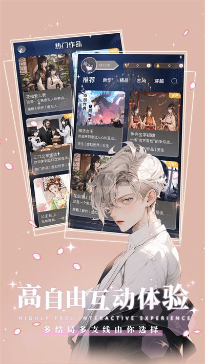 曉悟互動小說app免費(fèi)破解版