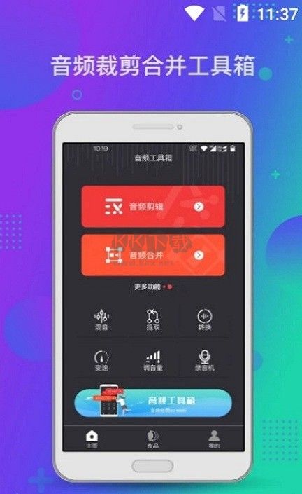 音頻工具箱app手機(jī)破解版