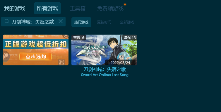 刀劍神域：失落之歌十三項(xiàng)修改器