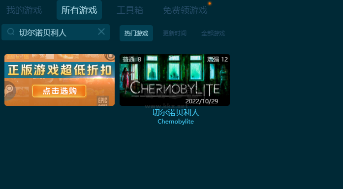 切爾諾貝利人八項修改器