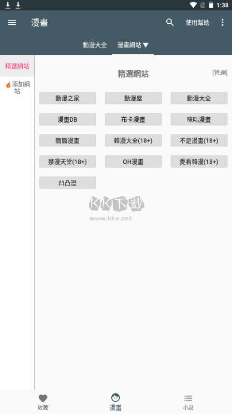 漫書迷app官方2024最新版