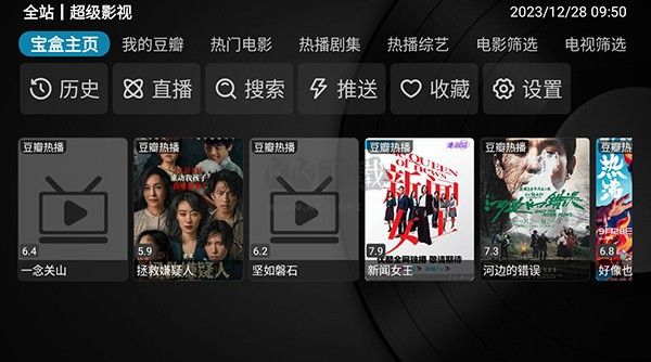 全站BoxTV版電視盒子