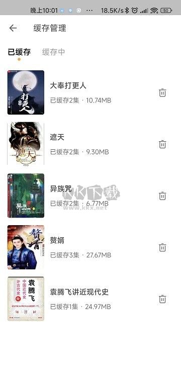 飛韻聽書app官方正版