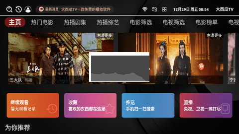 大西瓜TV免費(fèi)版
