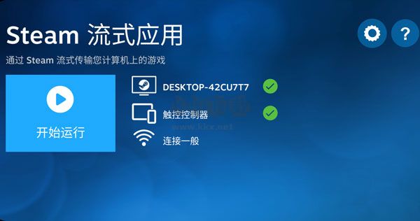 steam link安卓手機(jī)版
