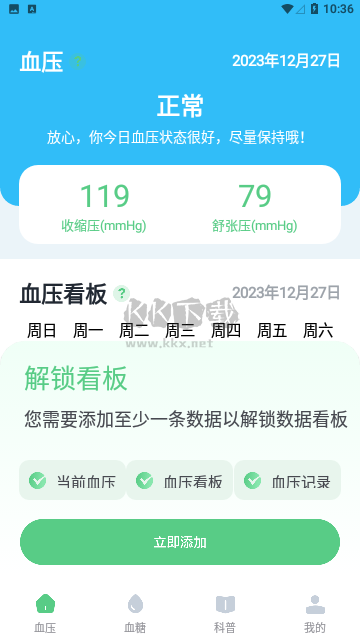 血壓記錄寶2026官方正版