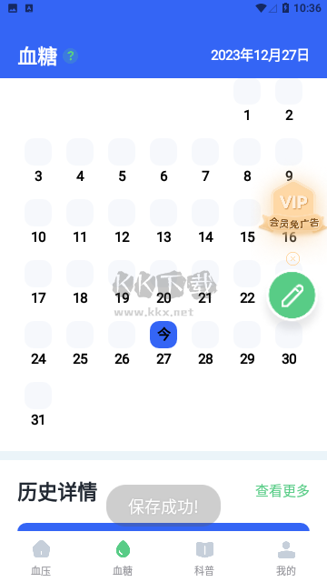 血壓記錄寶2026官方正版