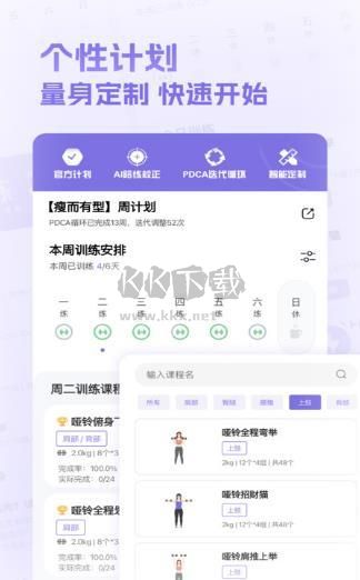 肌肉計(jì)劃2024最新手機(jī)版