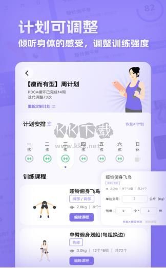 肌肉計(jì)劃2024最新手機(jī)版