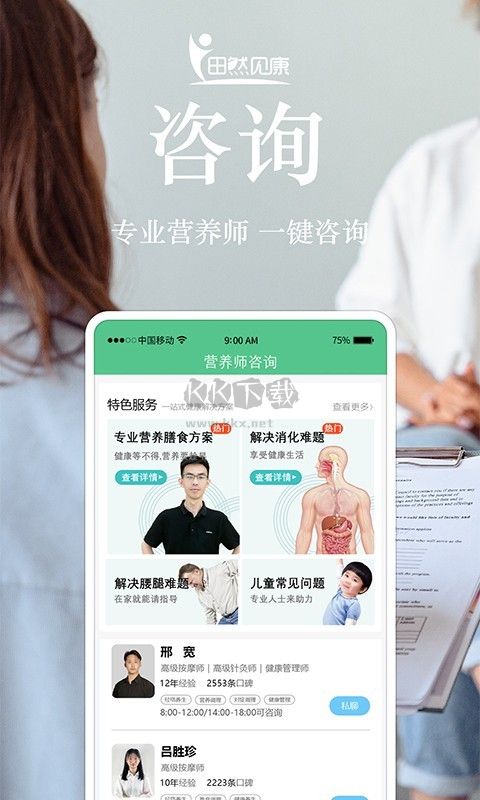 田然見康2024官方版