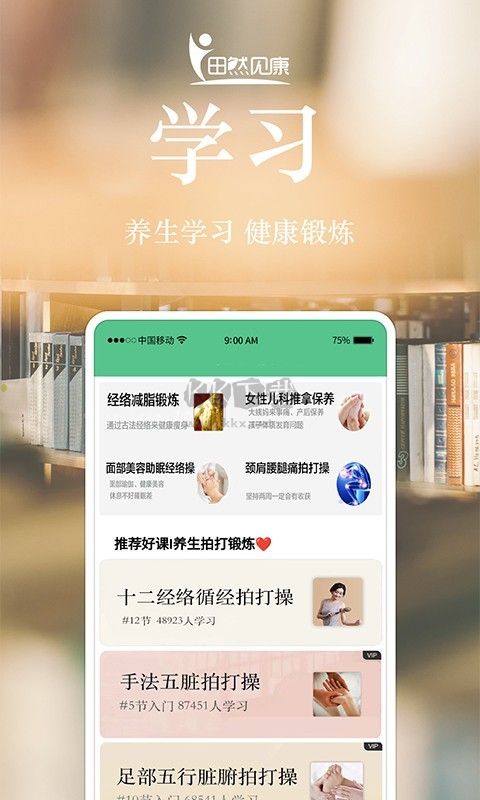 田然見康2024官方版