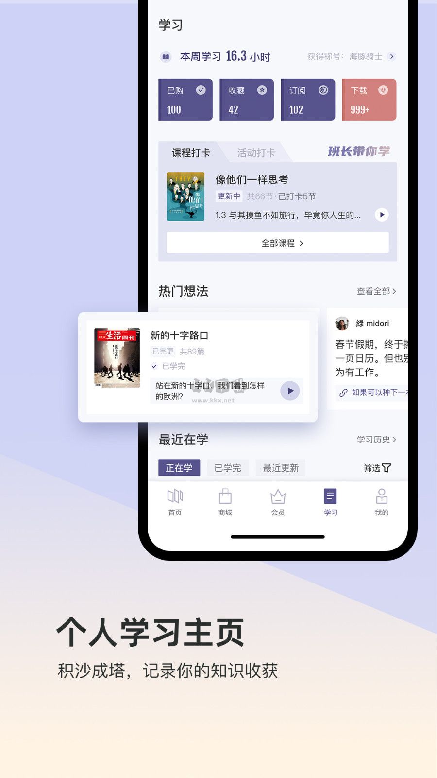 三聯(lián)中讀APP