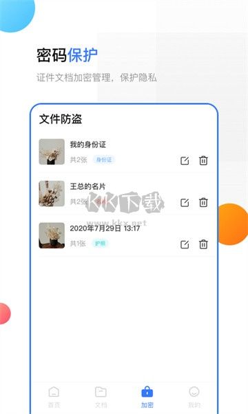 手機(jī)掃描全能王免費(fèi)版
