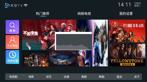 天空TV電視版app官方最新版