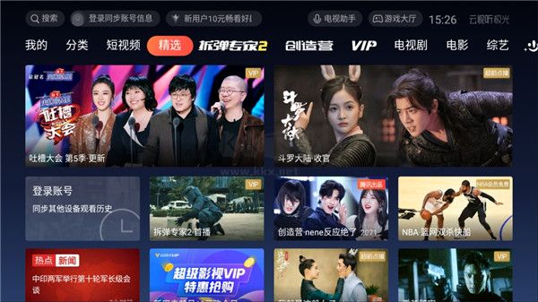 云視聽極光TV2024官方版