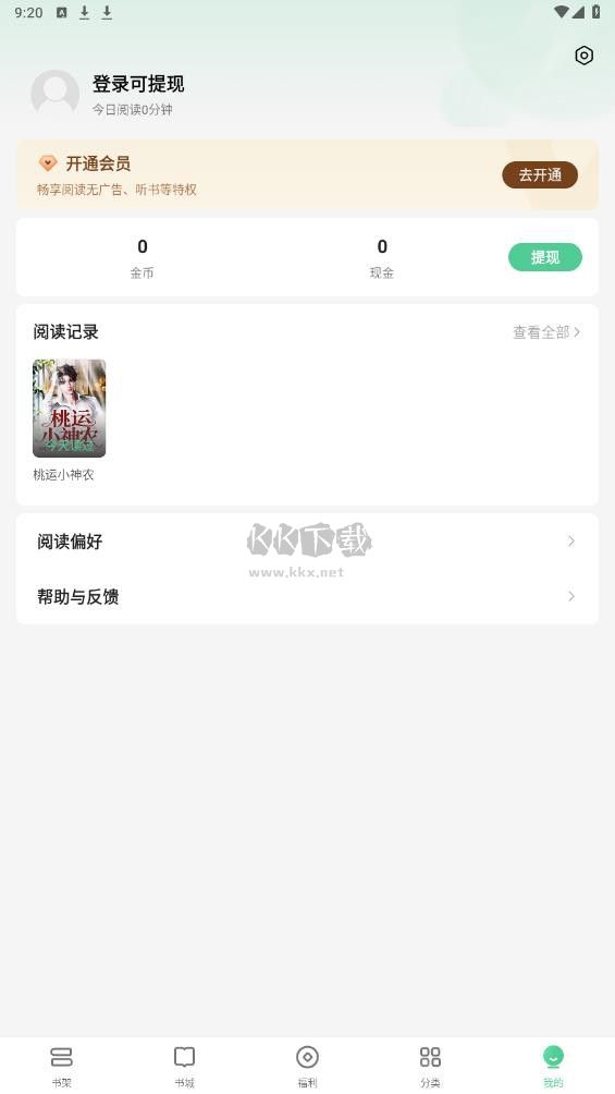 悠然免費(fèi)小說APP破解會員版