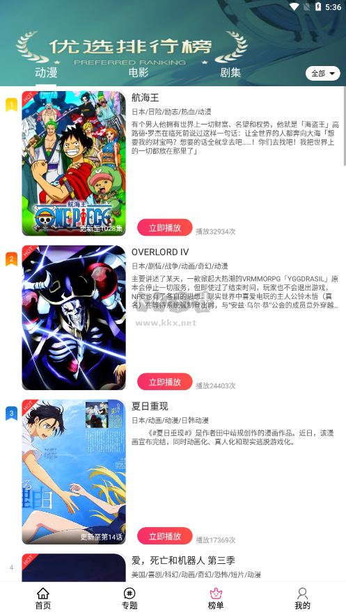 emoFun去廣告純凈版