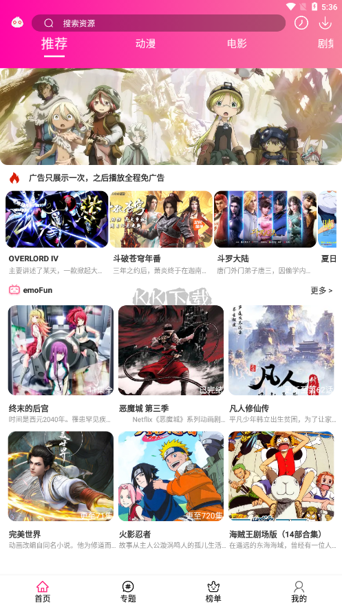 emoFun去廣告純凈版