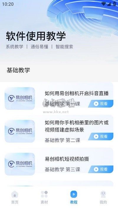 易創(chuàng)相機(jī)2024安卓手機(jī)版