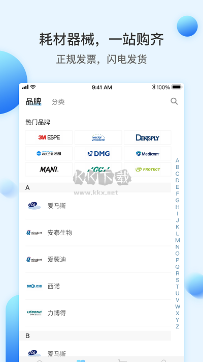佳沃思APP