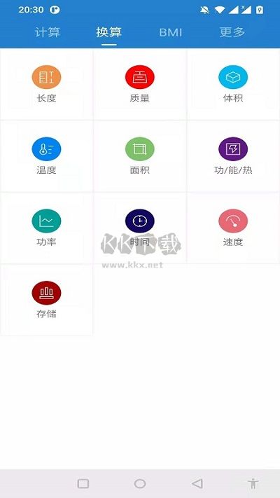 桔子計(jì)算器app專(zhuān)業(yè)版