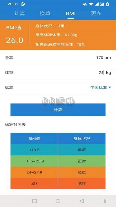 桔子計(jì)算器app專(zhuān)業(yè)版