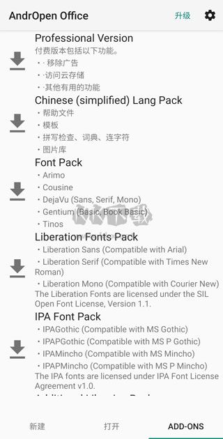 Openoffice安卓手機版2024