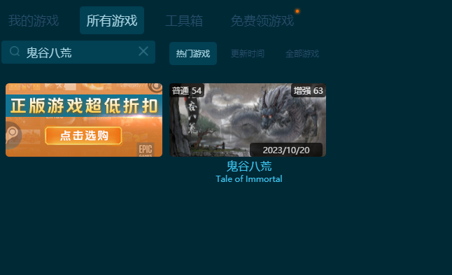 鬼谷八荒五十六項修改器
