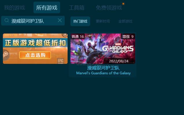 漫威銀河護衛(wèi)隊十六項修改器
