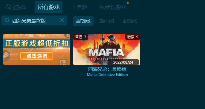 四海兄弟最終版十二項(xiàng)修改器