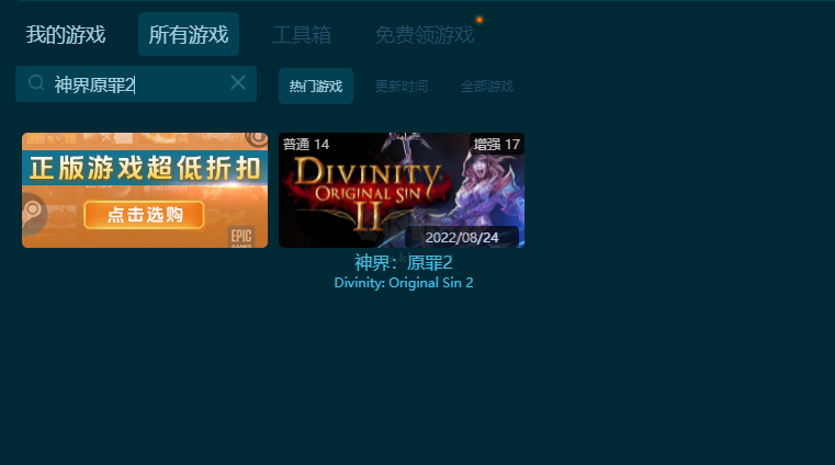 神界原罪2十七項修改器