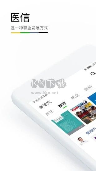 醫(yī)信網(wǎng)2024最新手機版