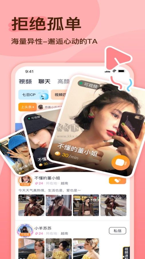 越緣2024最新手機版