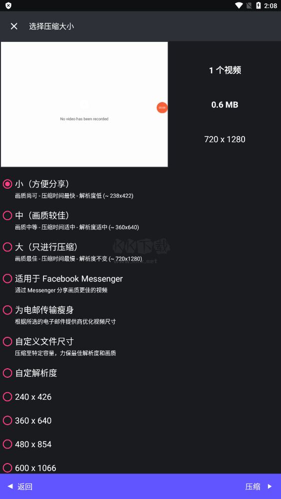 熊貓視頻壓縮器高級(jí)版