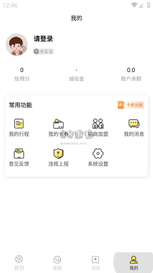 檸蛋出行2024手機(jī)版